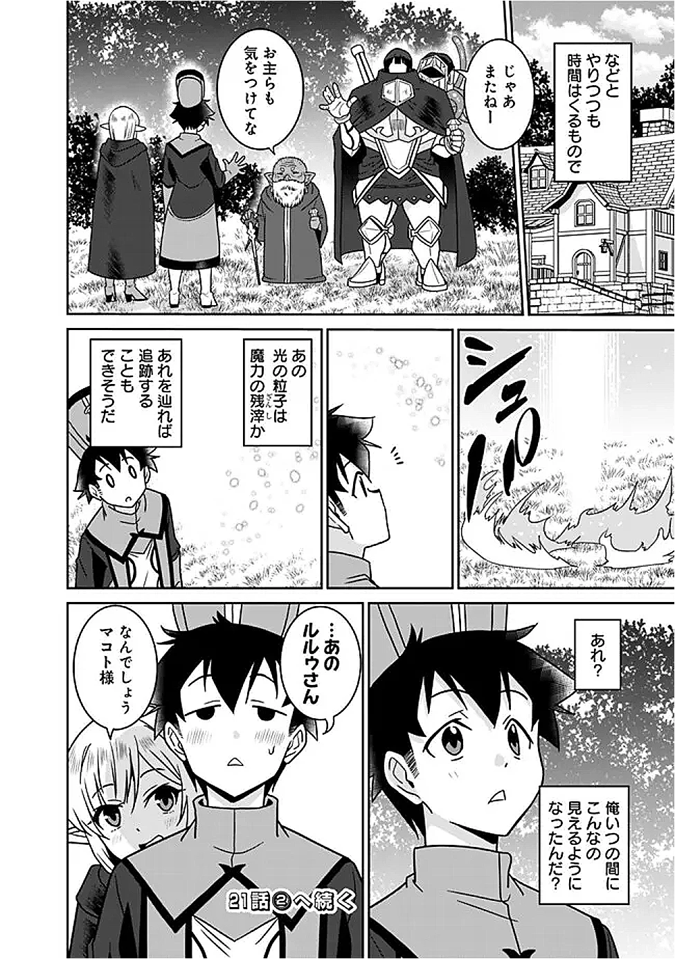 美醜逆転世界で治療師やってます 第21話 - 8