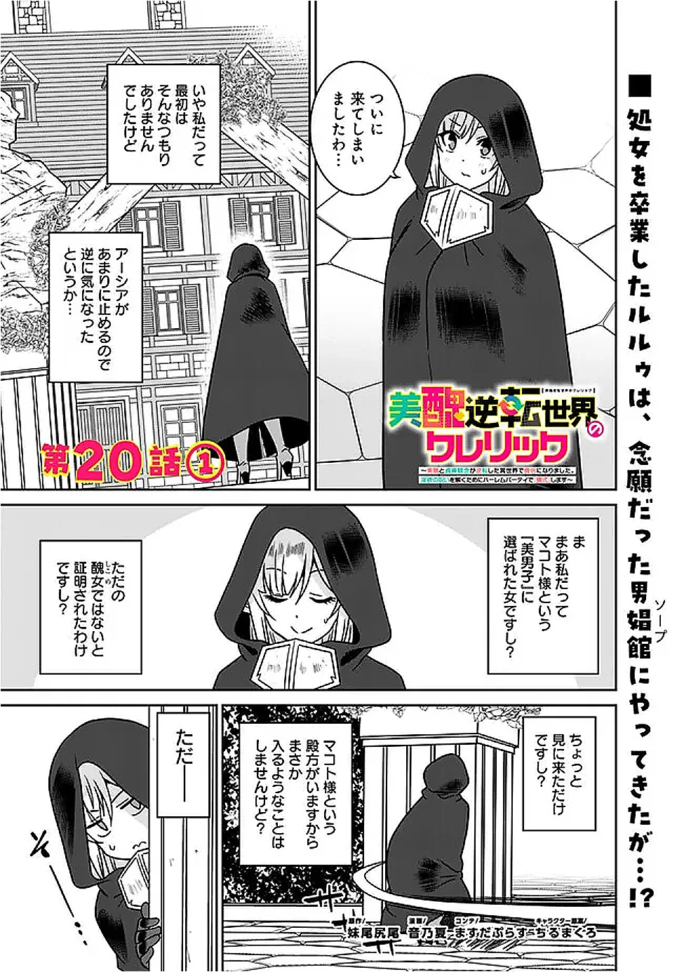 美醜逆転世界で治療師やってます 第20話 - 1