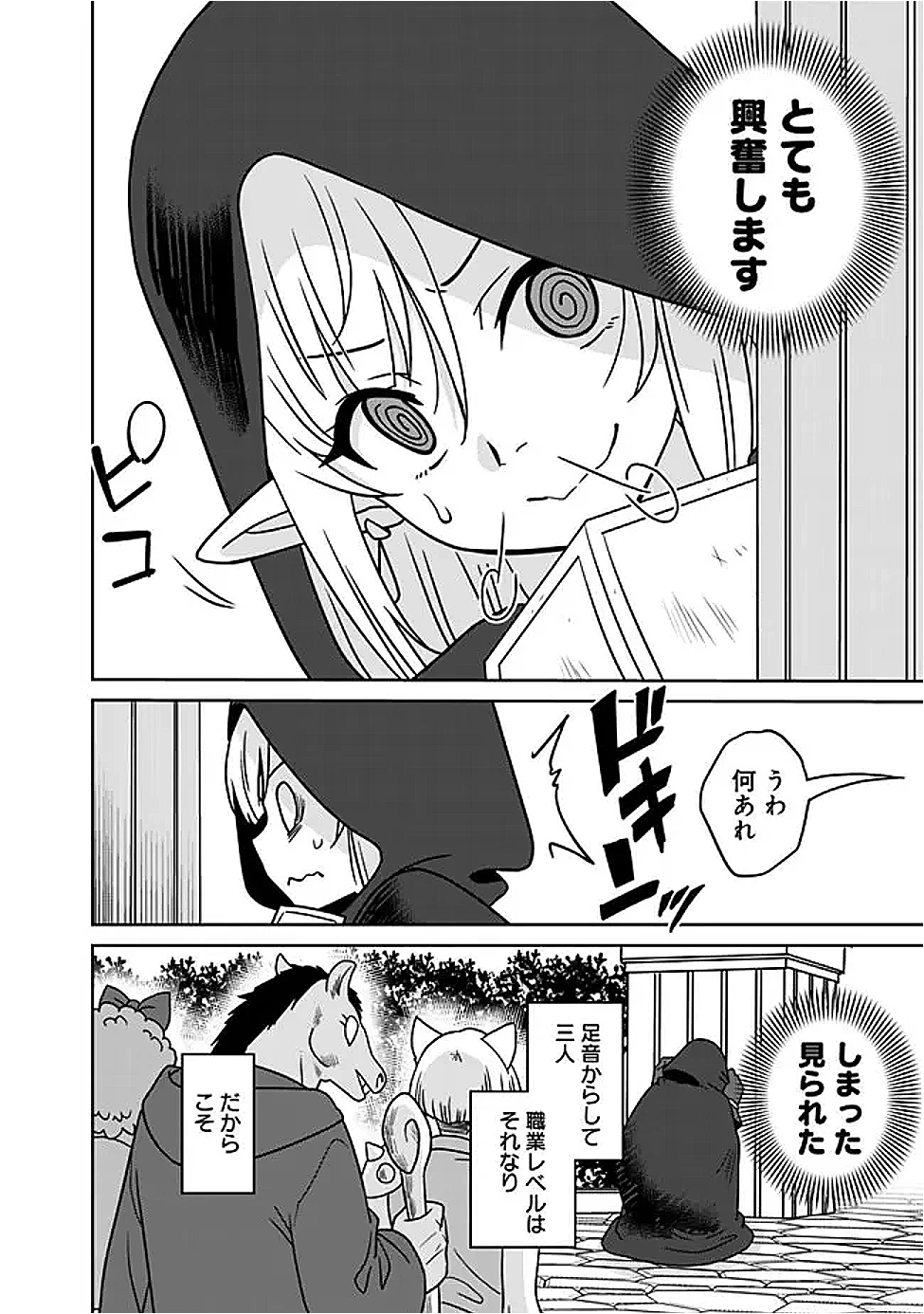 美醜逆転世界で治療師やってます 第20話 - 2
