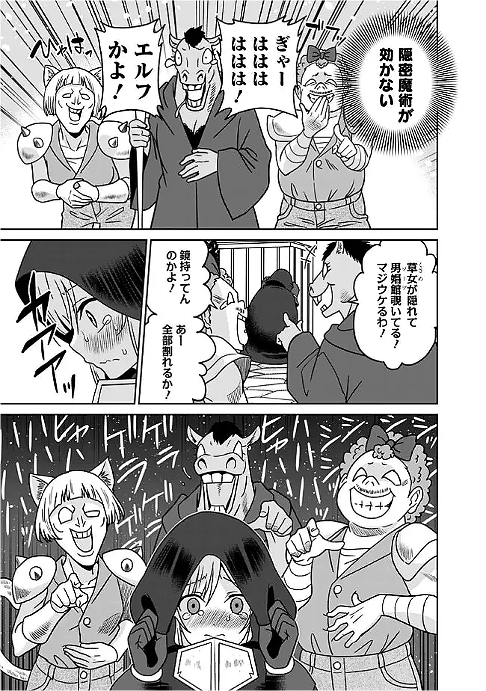 美醜逆転世界で治療師やってます 第20話 - 3