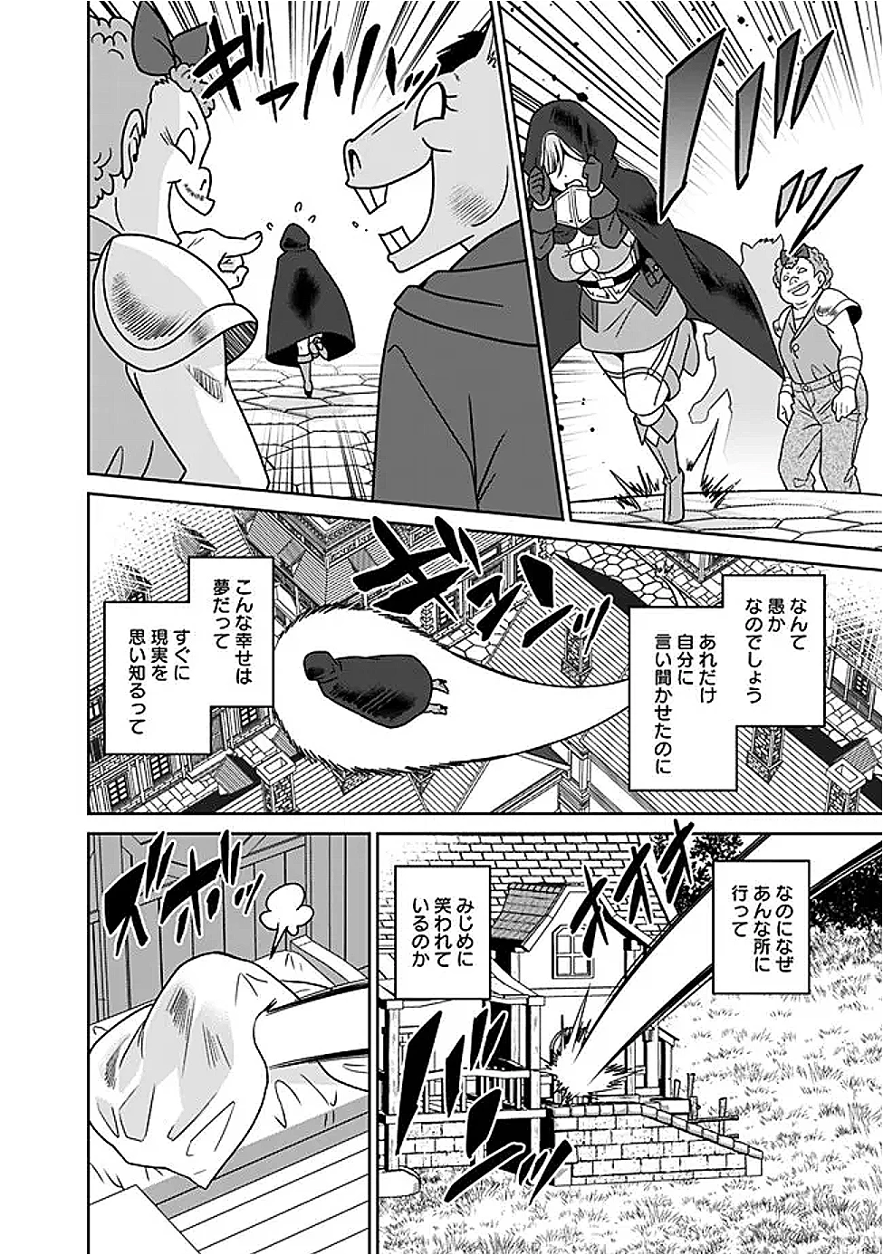 美醜逆転世界で治療師やってます 第20話 - 4