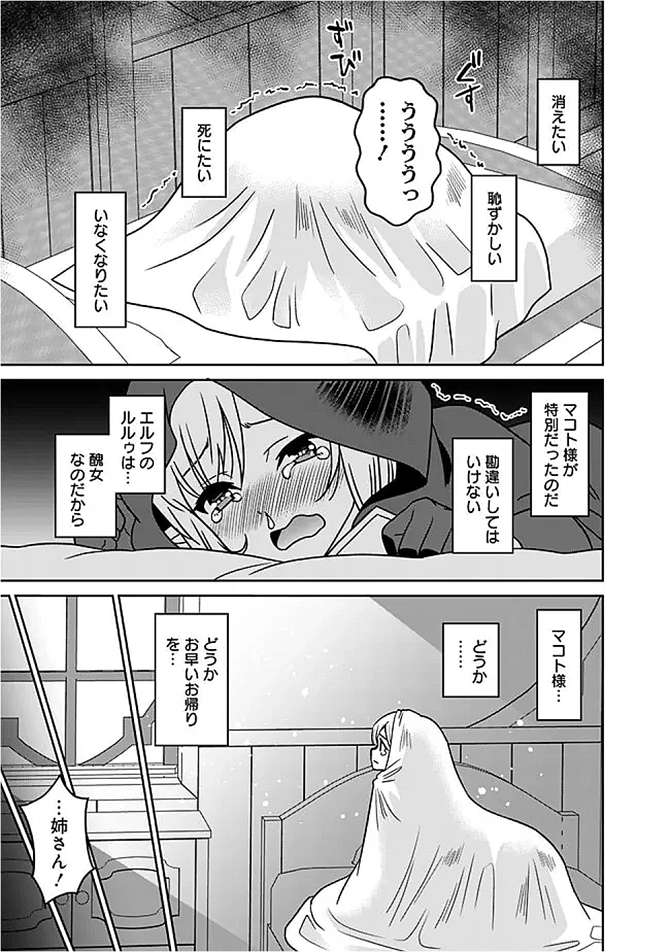 美醜逆転世界で治療師やってます 第20話 - 5
