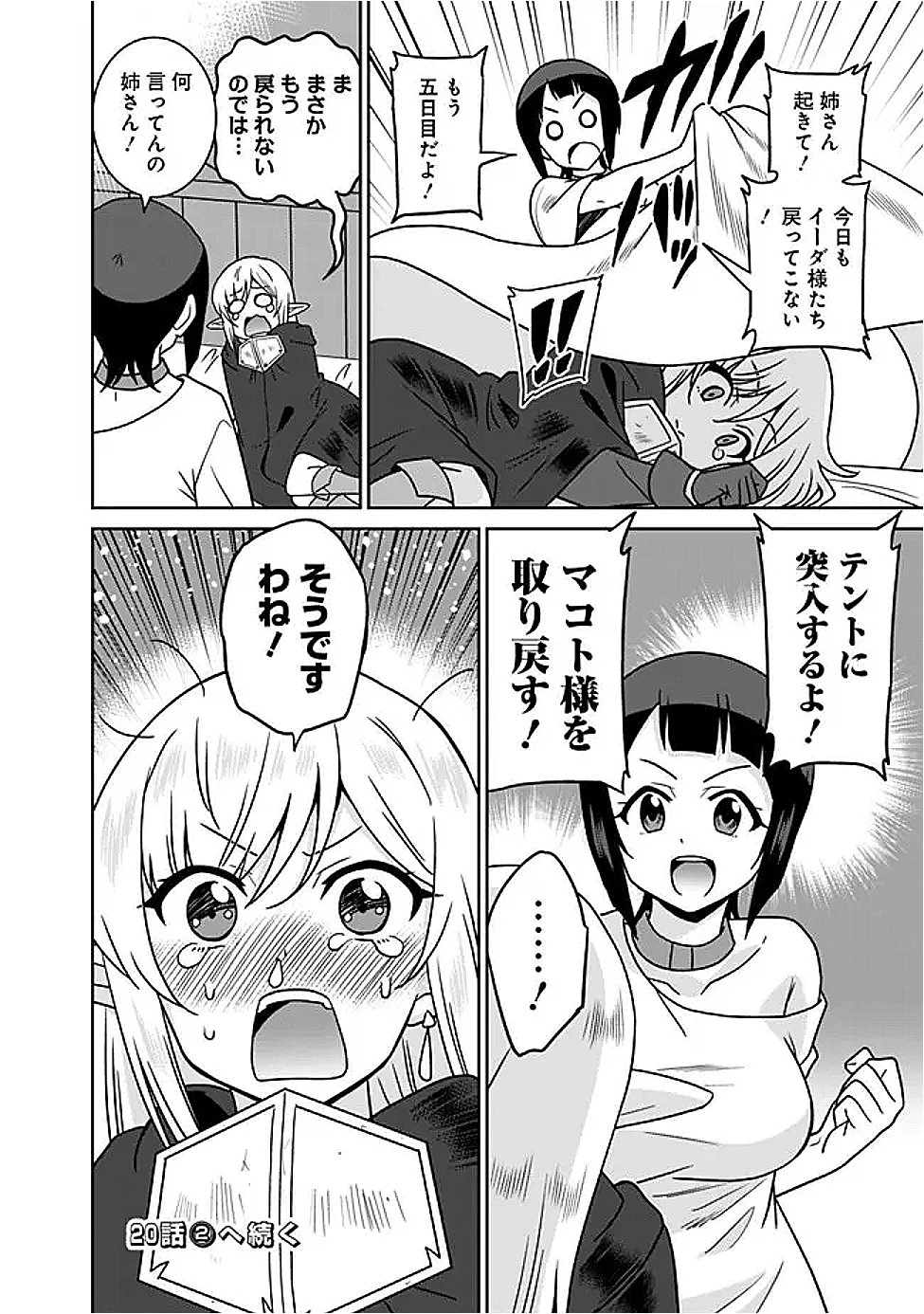 美醜逆転世界で治療師やってます 第20話 - 6