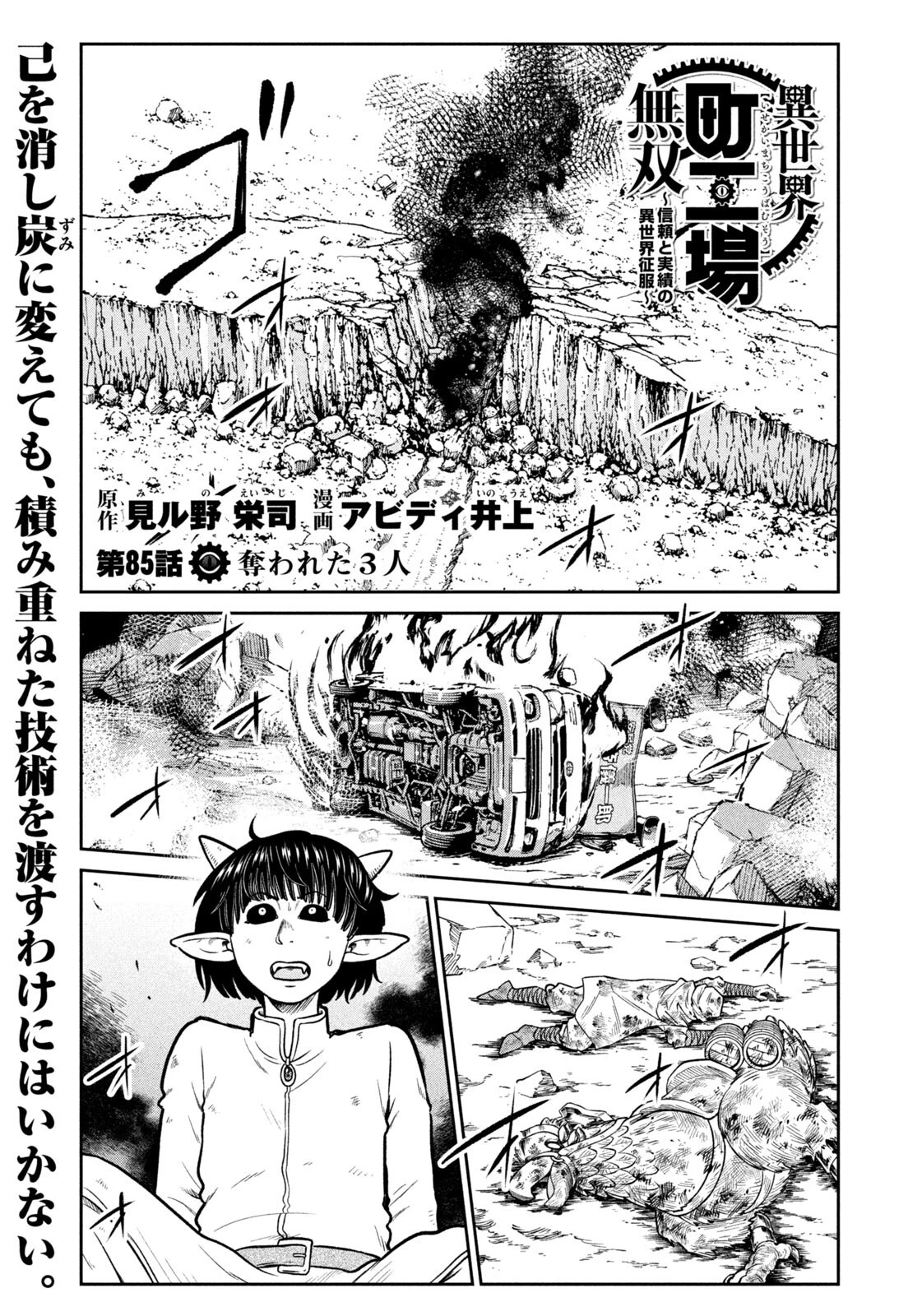 異世界町工場無双　～信頼と実績の異世界征服～ 第85話 - 1