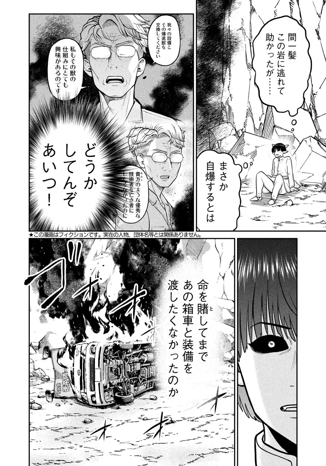異世界町工場無双　～信頼と実績の異世界征服～ 第85話 - 2