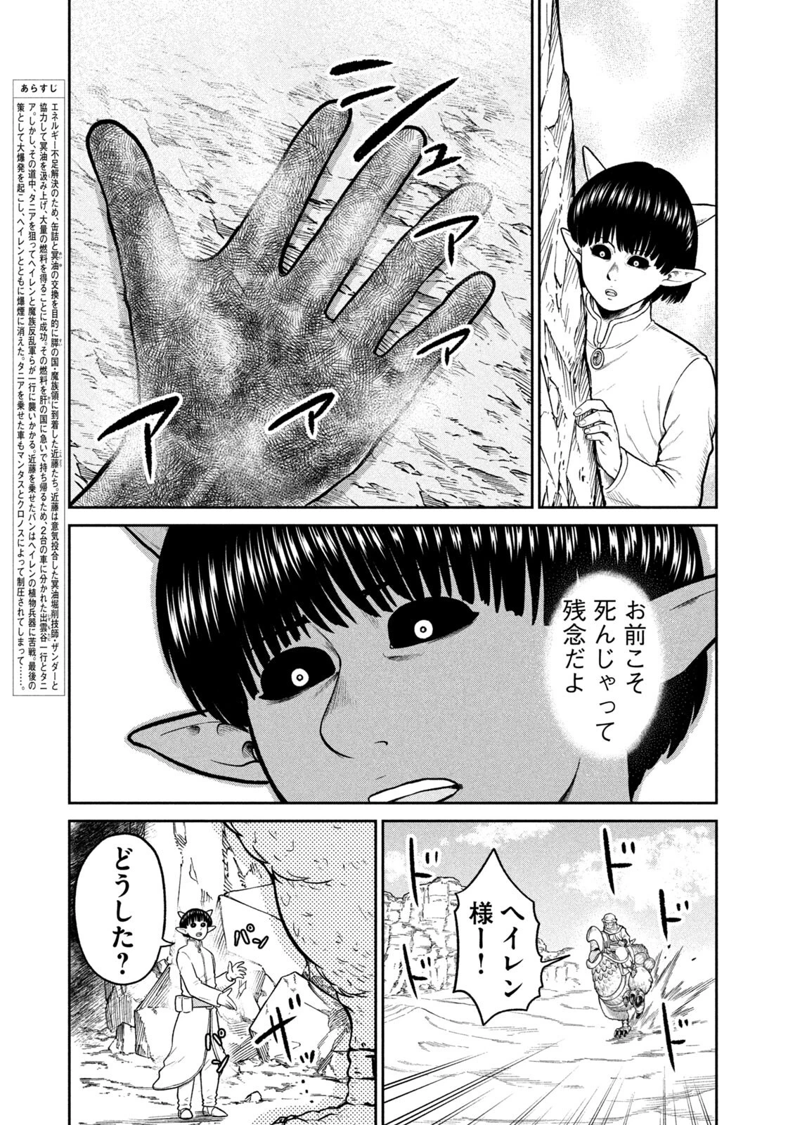 異世界町工場無双　～信頼と実績の異世界征服～ 第85話 - 3