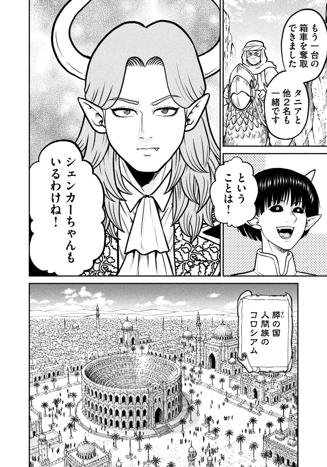 異世界町工場無双　～信頼と実績の異世界征服～ 第85話 - 4