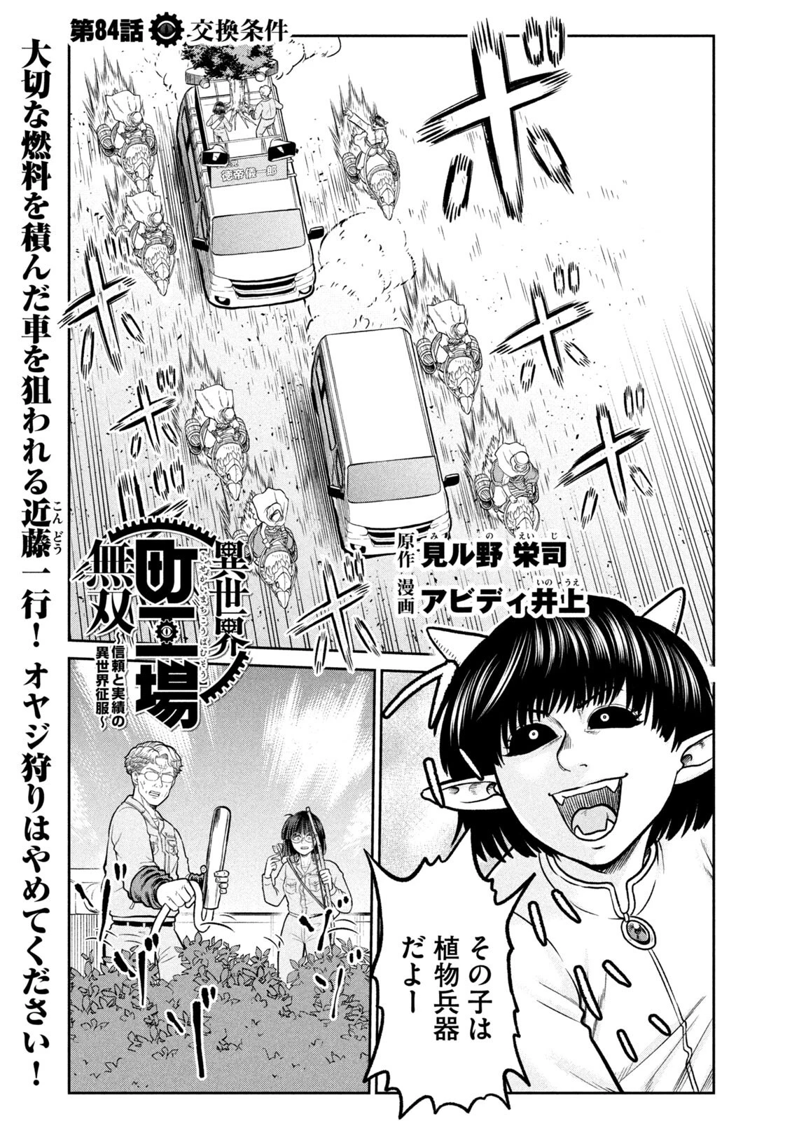 異世界町工場無双　～信頼と実績の異世界征服～ 第84話 - 1