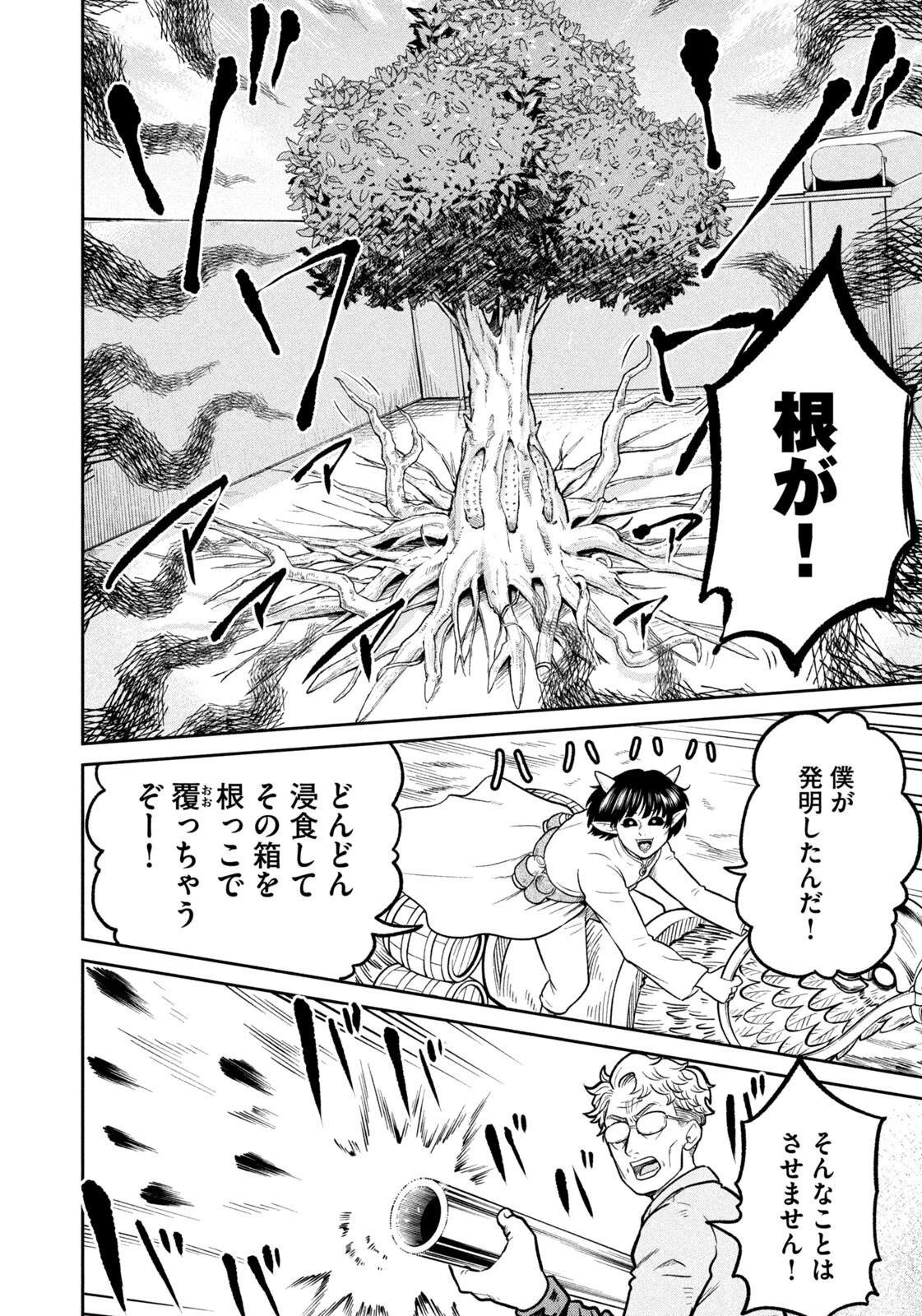 異世界町工場無双　～信頼と実績の異世界征服～ 第84話 - 2