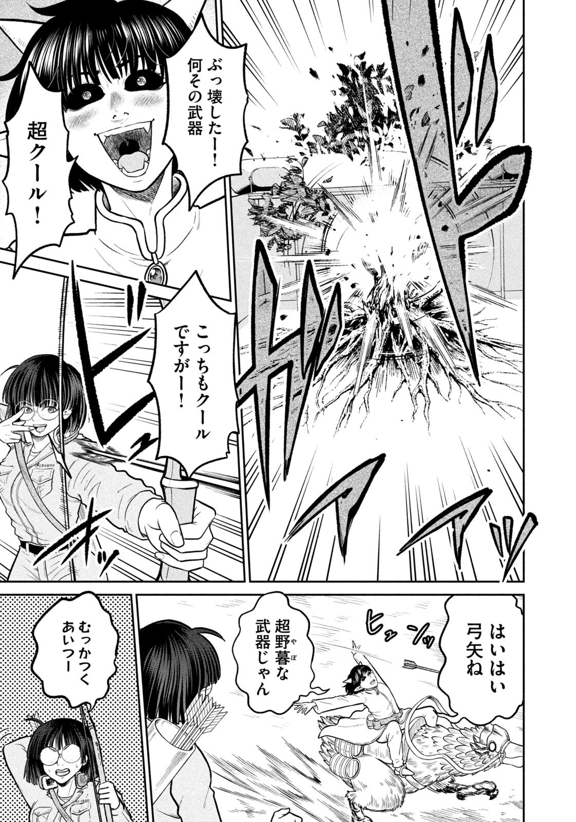 異世界町工場無双　～信頼と実績の異世界征服～ 第84話 - 3