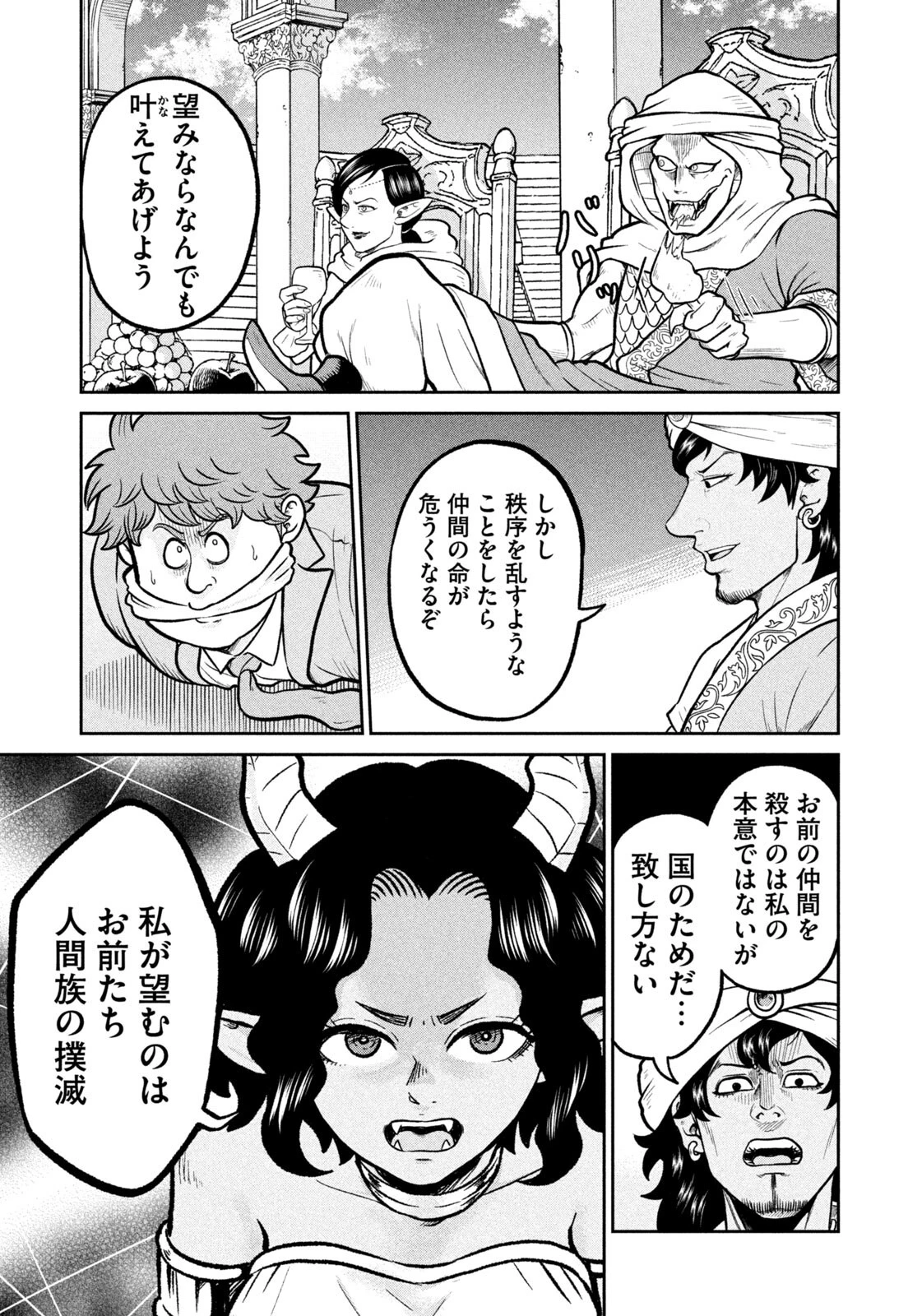 異世界町工場無双　～信頼と実績の異世界征服～ 第85話 - 7