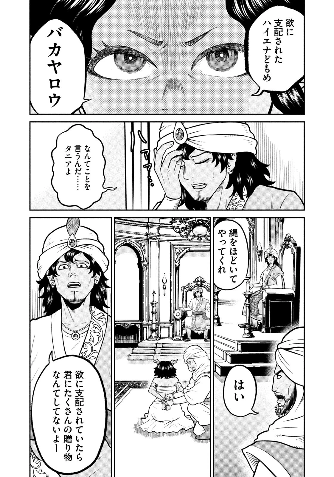 異世界町工場無双　～信頼と実績の異世界征服～ 第85話 - 8