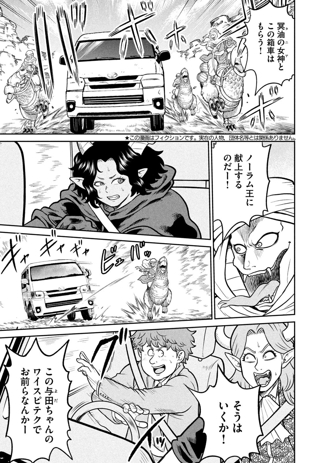 異世界町工場無双　～信頼と実績の異世界征服～ 第84話 - 5