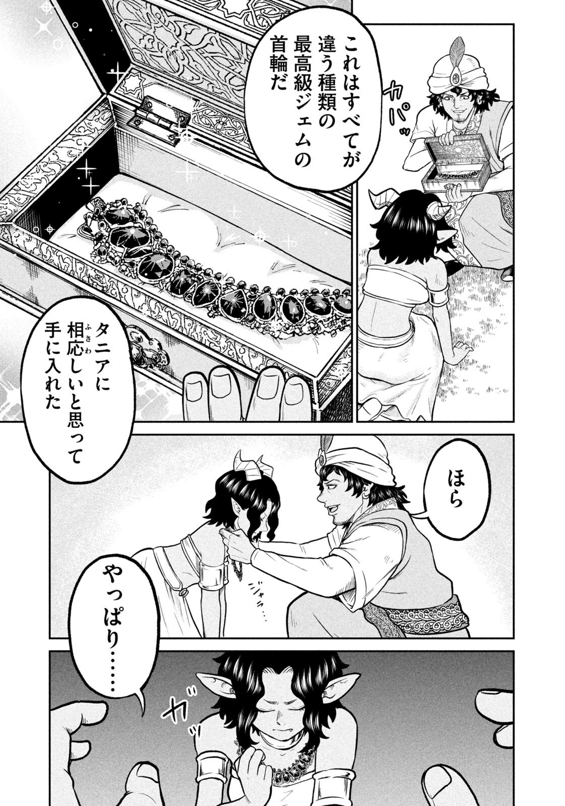 異世界町工場無双　～信頼と実績の異世界征服～ 第85話 - 9