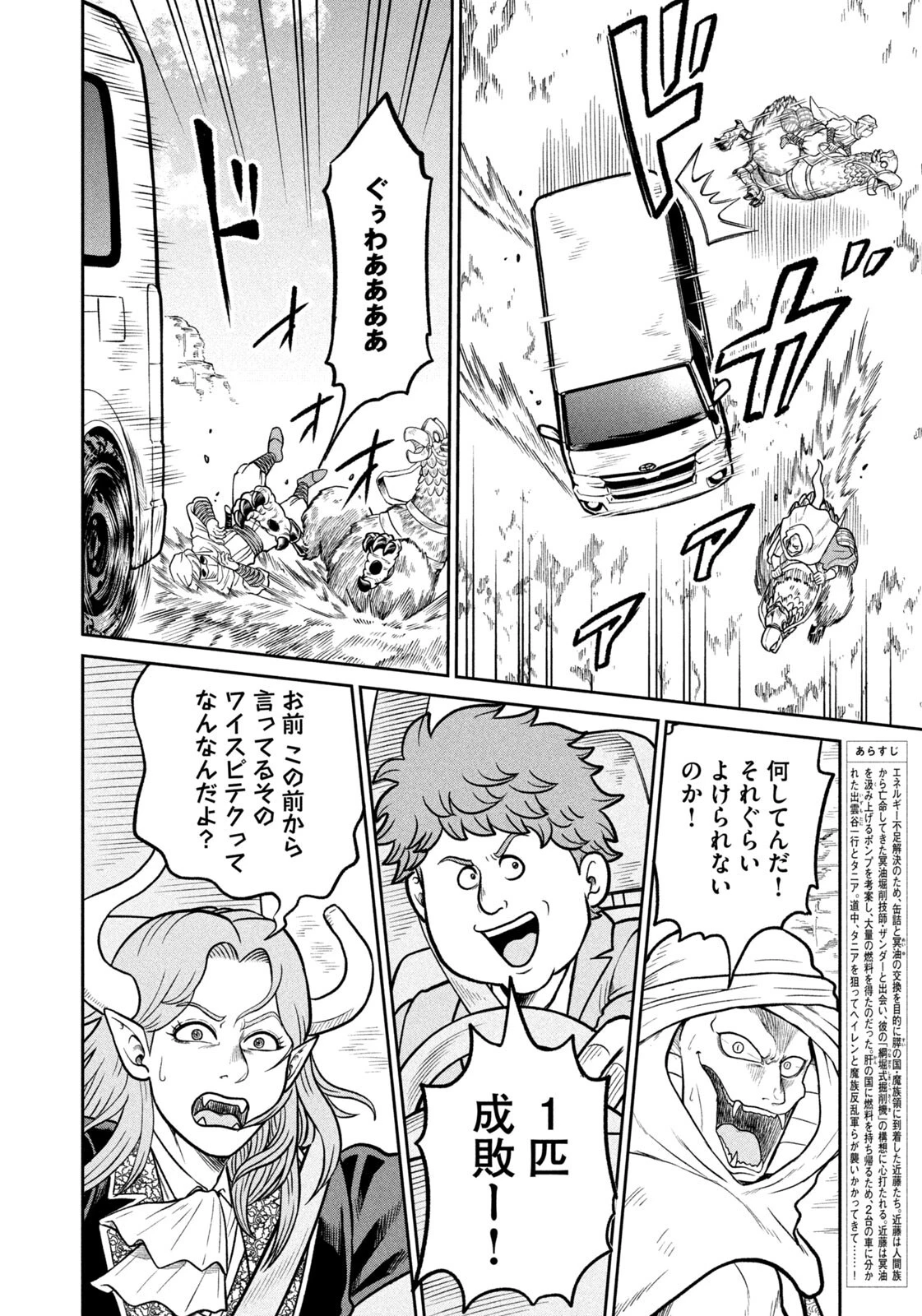 異世界町工場無双　～信頼と実績の異世界征服～ 第84話 - 6