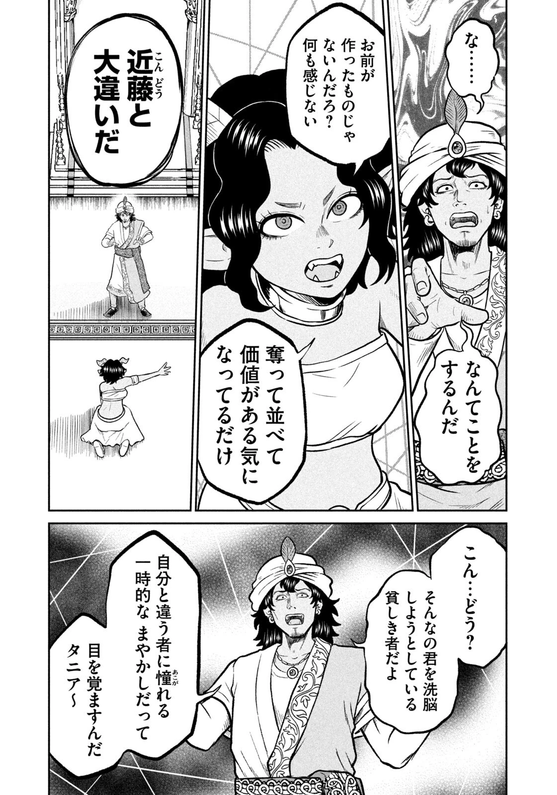 異世界町工場無双　～信頼と実績の異世界征服～ 第85話 - 11