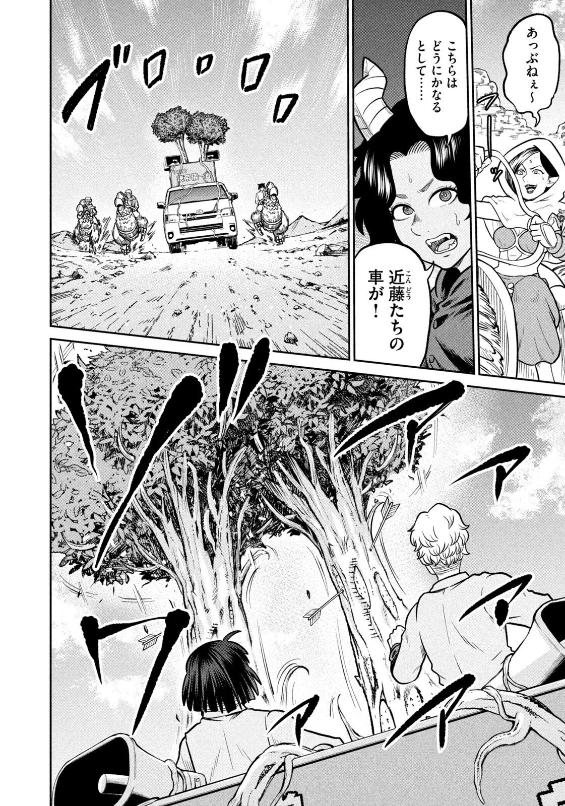 異世界町工場無双　～信頼と実績の異世界征服～ 第84話 - 8