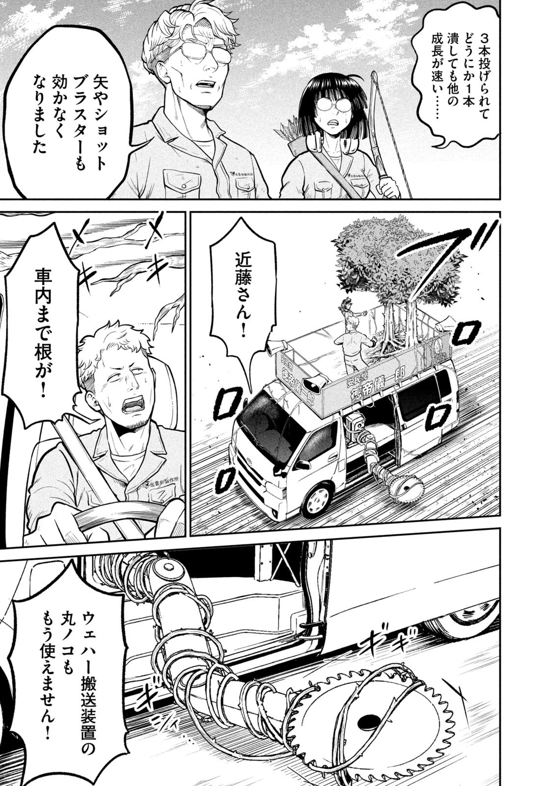 異世界町工場無双　～信頼と実績の異世界征服～ 第84話 - 9