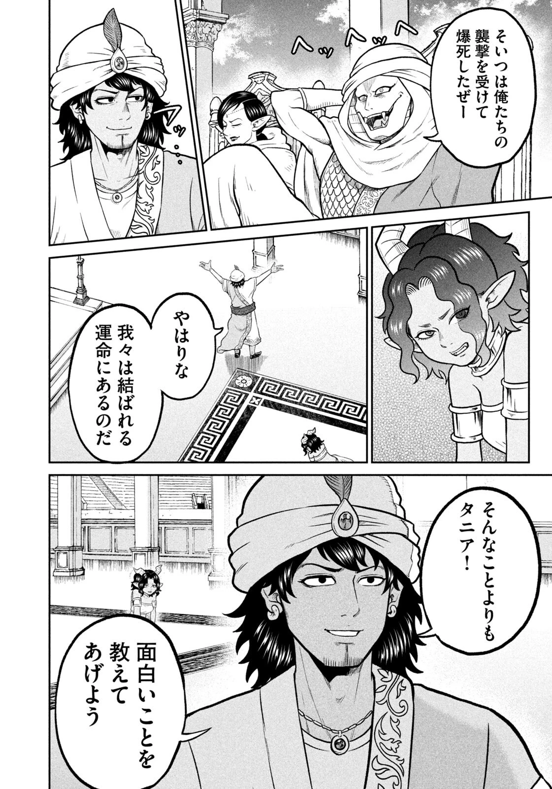 異世界町工場無双　～信頼と実績の異世界征服～ 第85話 - 12
