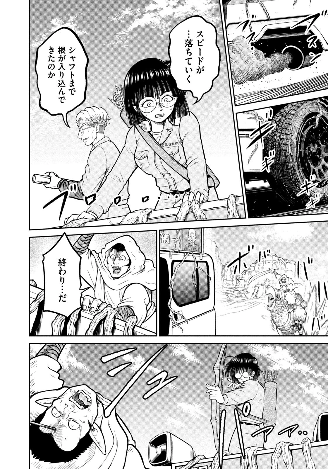 異世界町工場無双　～信頼と実績の異世界征服～ 第84話 - 10