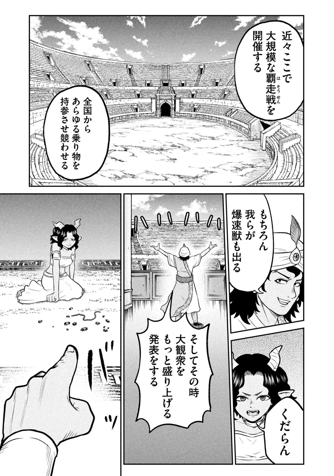 異世界町工場無双　～信頼と実績の異世界征服～ 第85話 - 13