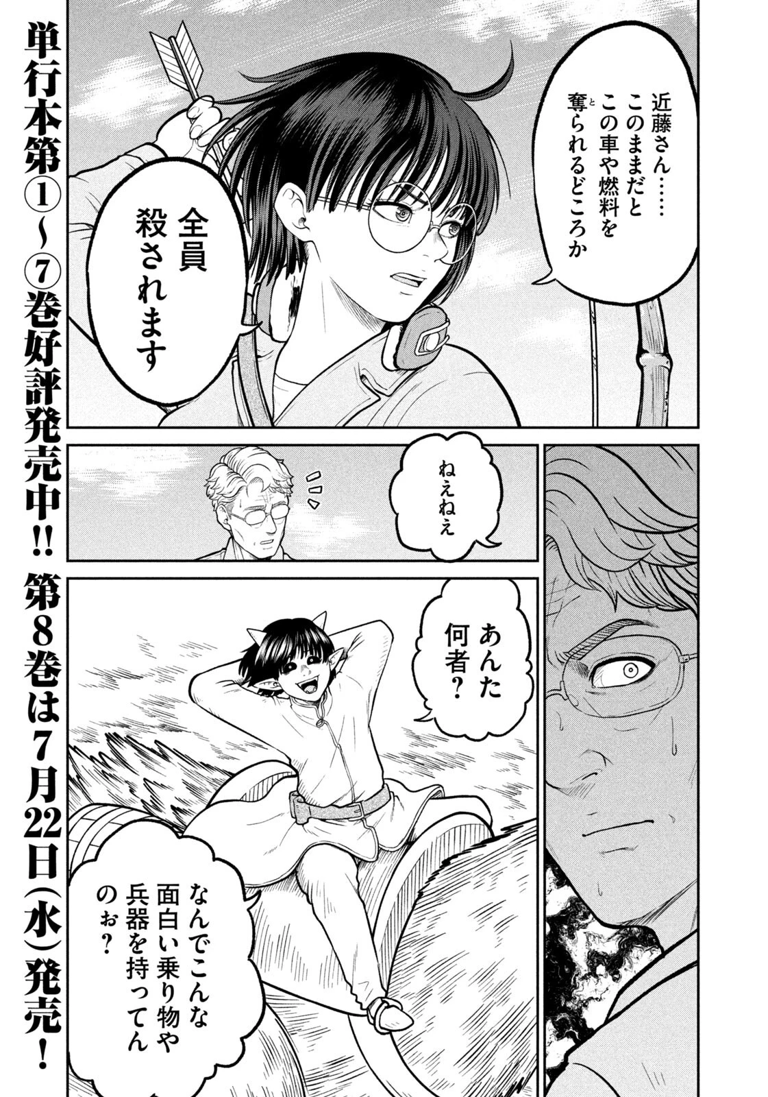異世界町工場無双　～信頼と実績の異世界征服～ 第84話 - 11