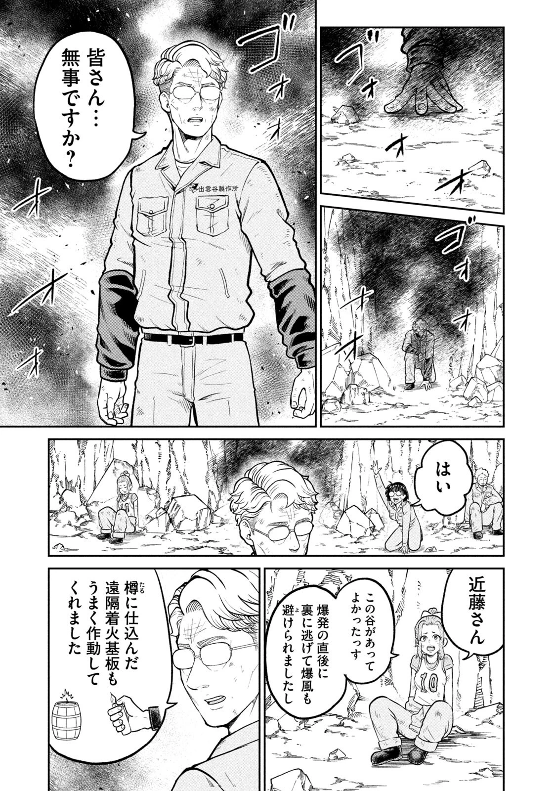 異世界町工場無双　～信頼と実績の異世界征服～ 第85話 - 15