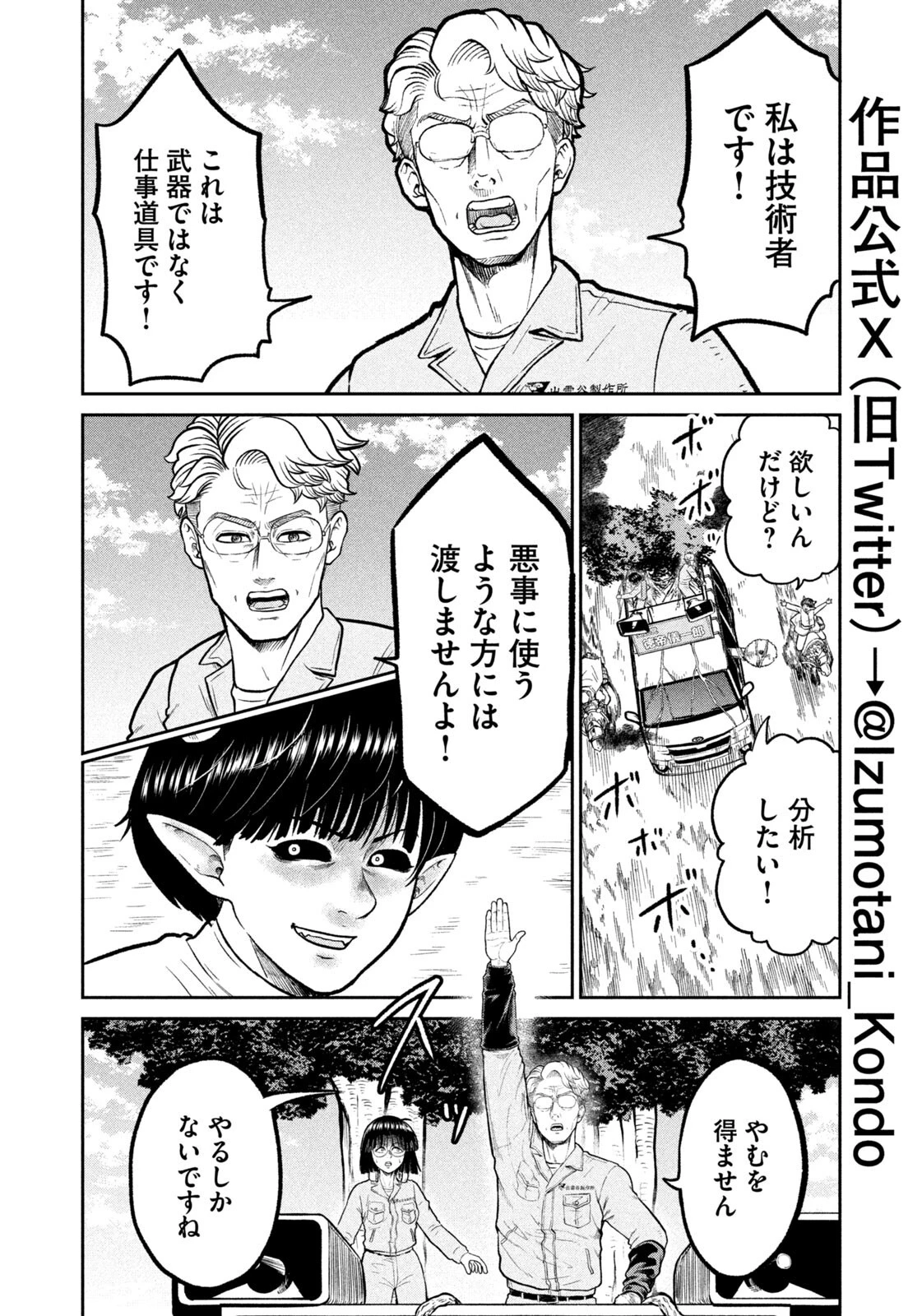 異世界町工場無双　～信頼と実績の異世界征服～ 第84話 - 12