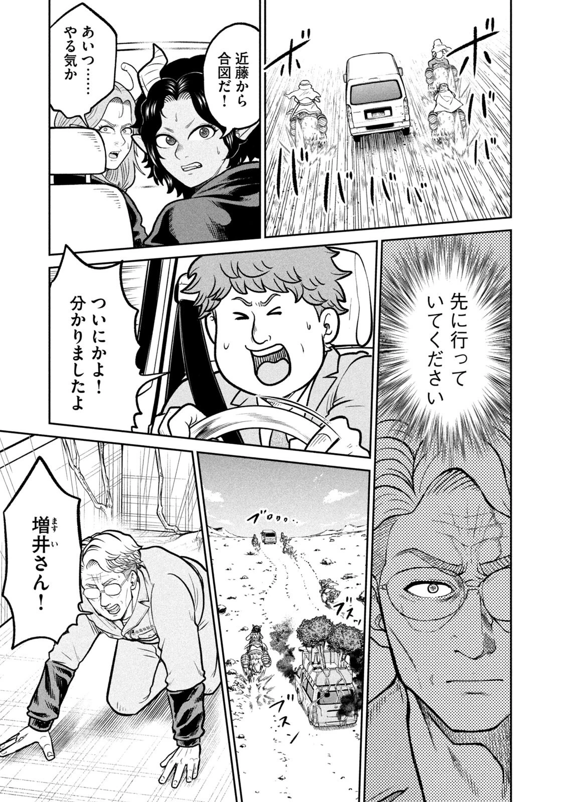 異世界町工場無双　～信頼と実績の異世界征服～ 第84話 - 13