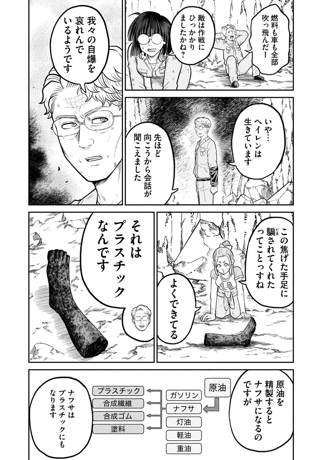 異世界町工場無双　～信頼と実績の異世界征服～ 第85話 - 16