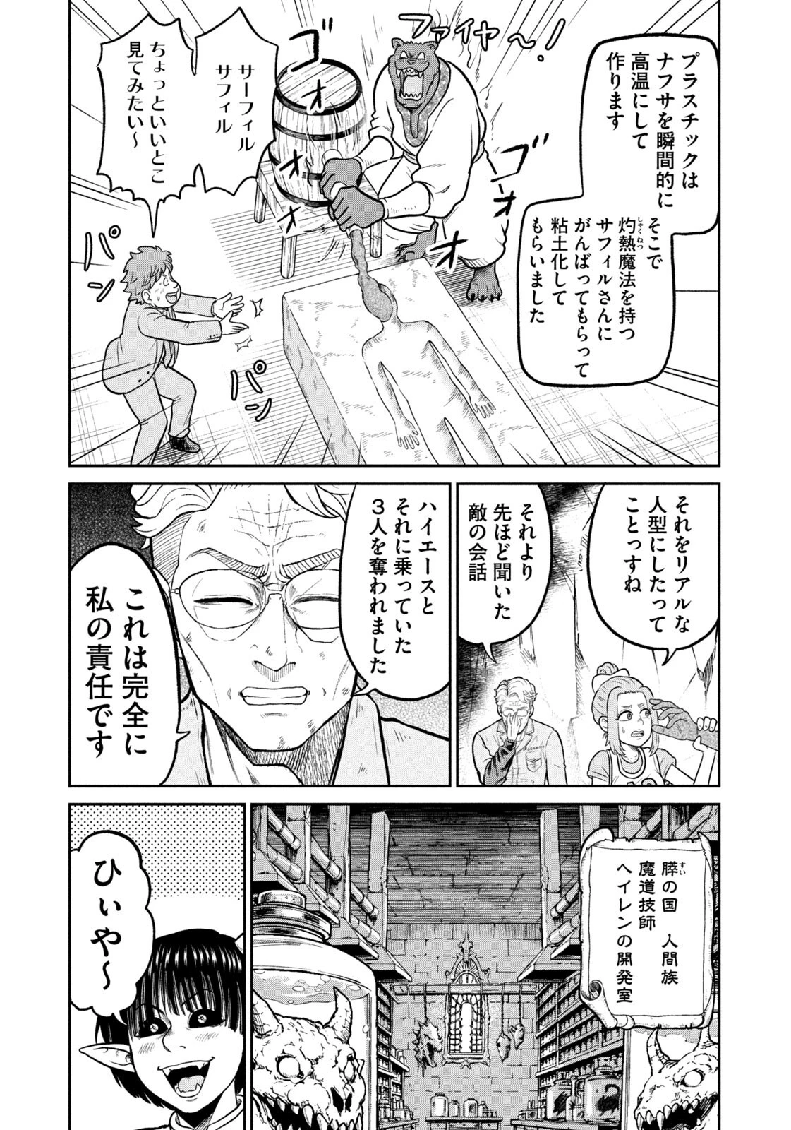 異世界町工場無双　～信頼と実績の異世界征服～ 第85話 - 17