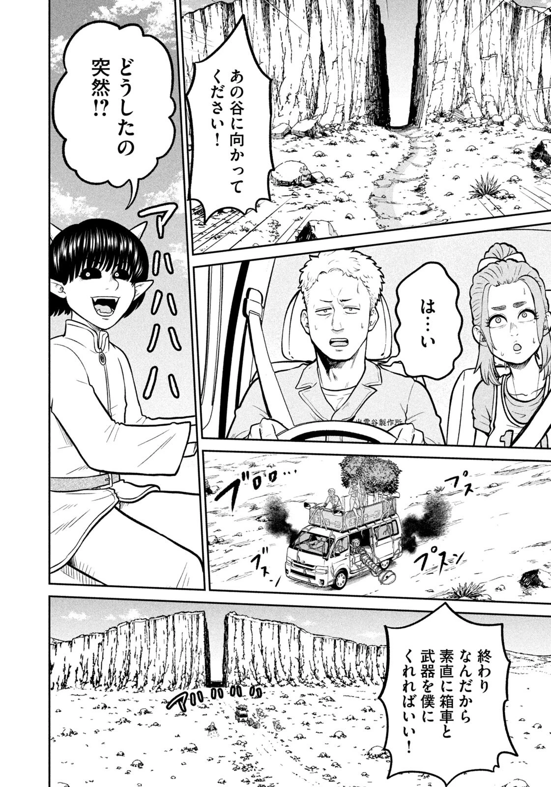 異世界町工場無双　～信頼と実績の異世界征服～ 第84話 - 14