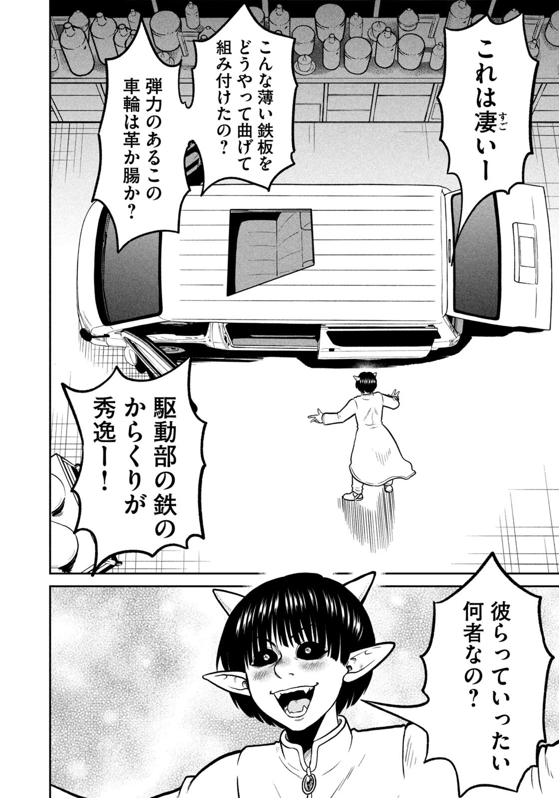 異世界町工場無双　～信頼と実績の異世界征服～ 第85話 - 18