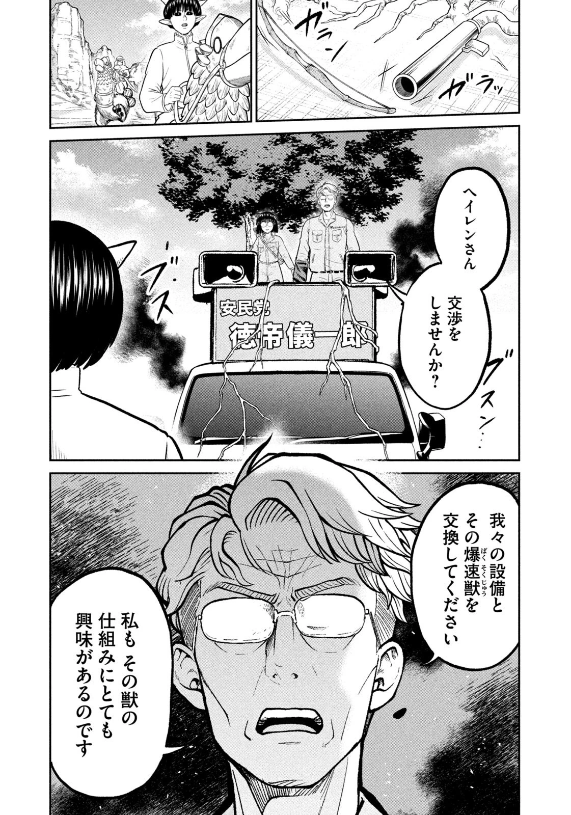 異世界町工場無双　～信頼と実績の異世界征服～ 第84話 - 15