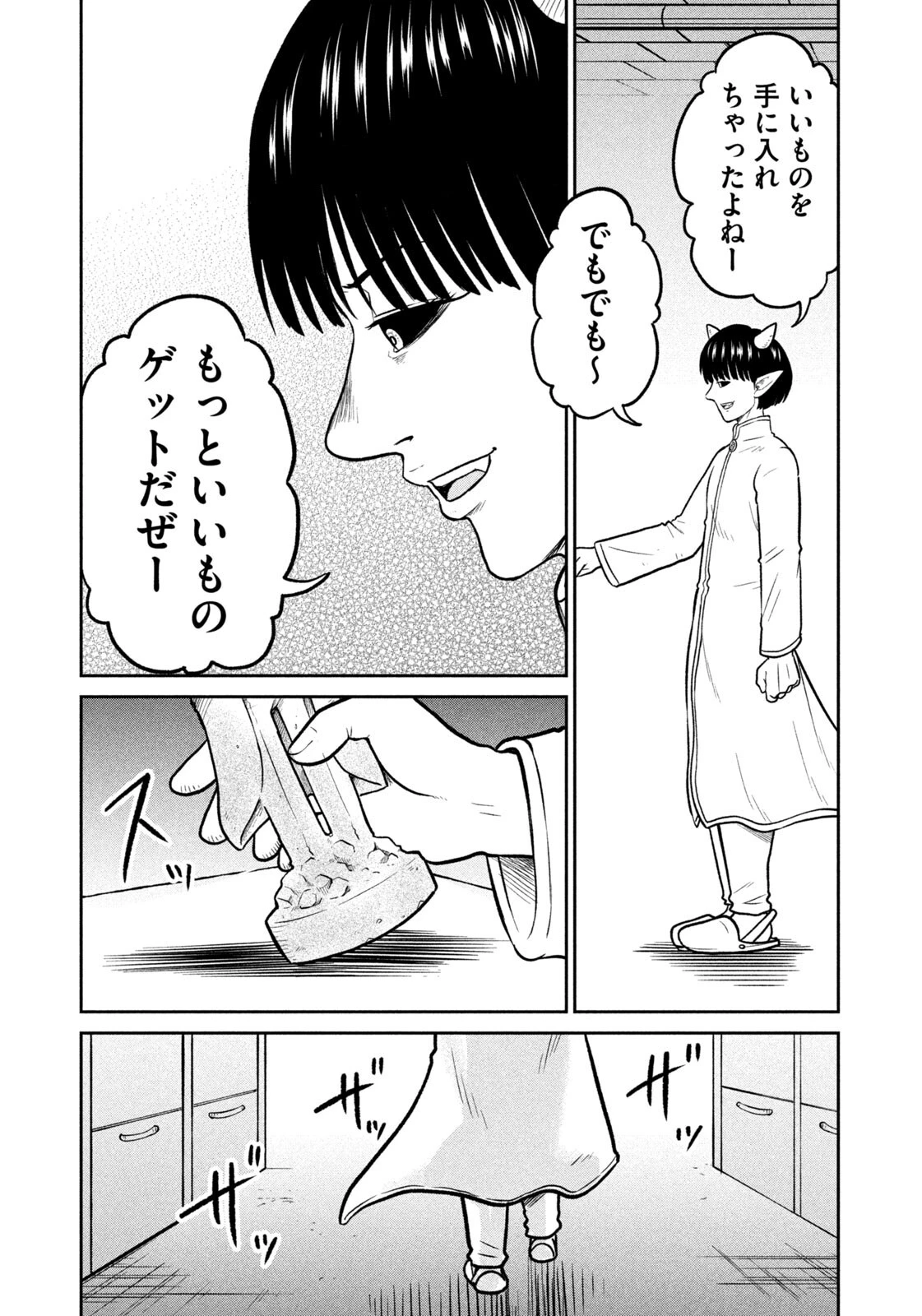 異世界町工場無双　～信頼と実績の異世界征服～ 第85話 - 19