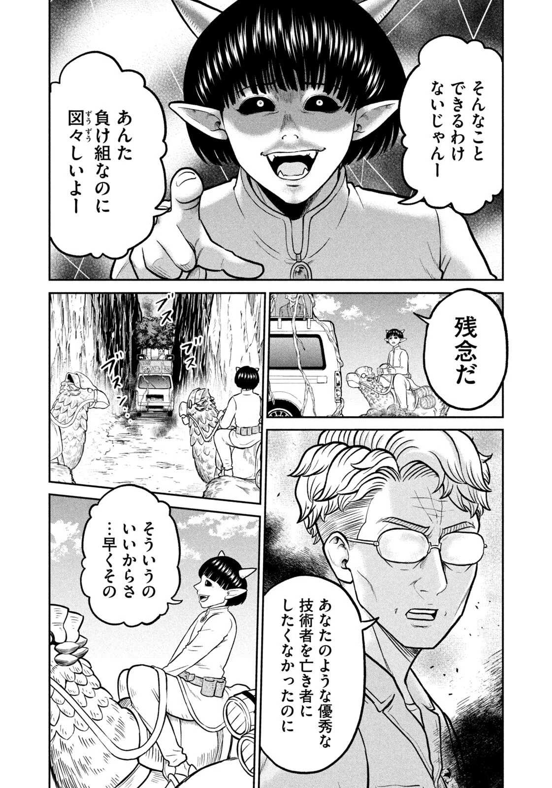 異世界町工場無双　～信頼と実績の異世界征服～ 第84話 - 16