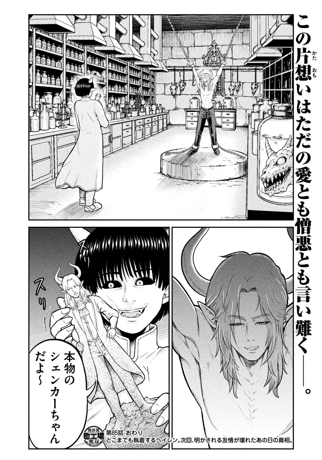 異世界町工場無双　～信頼と実績の異世界征服～ 第85話 - 20