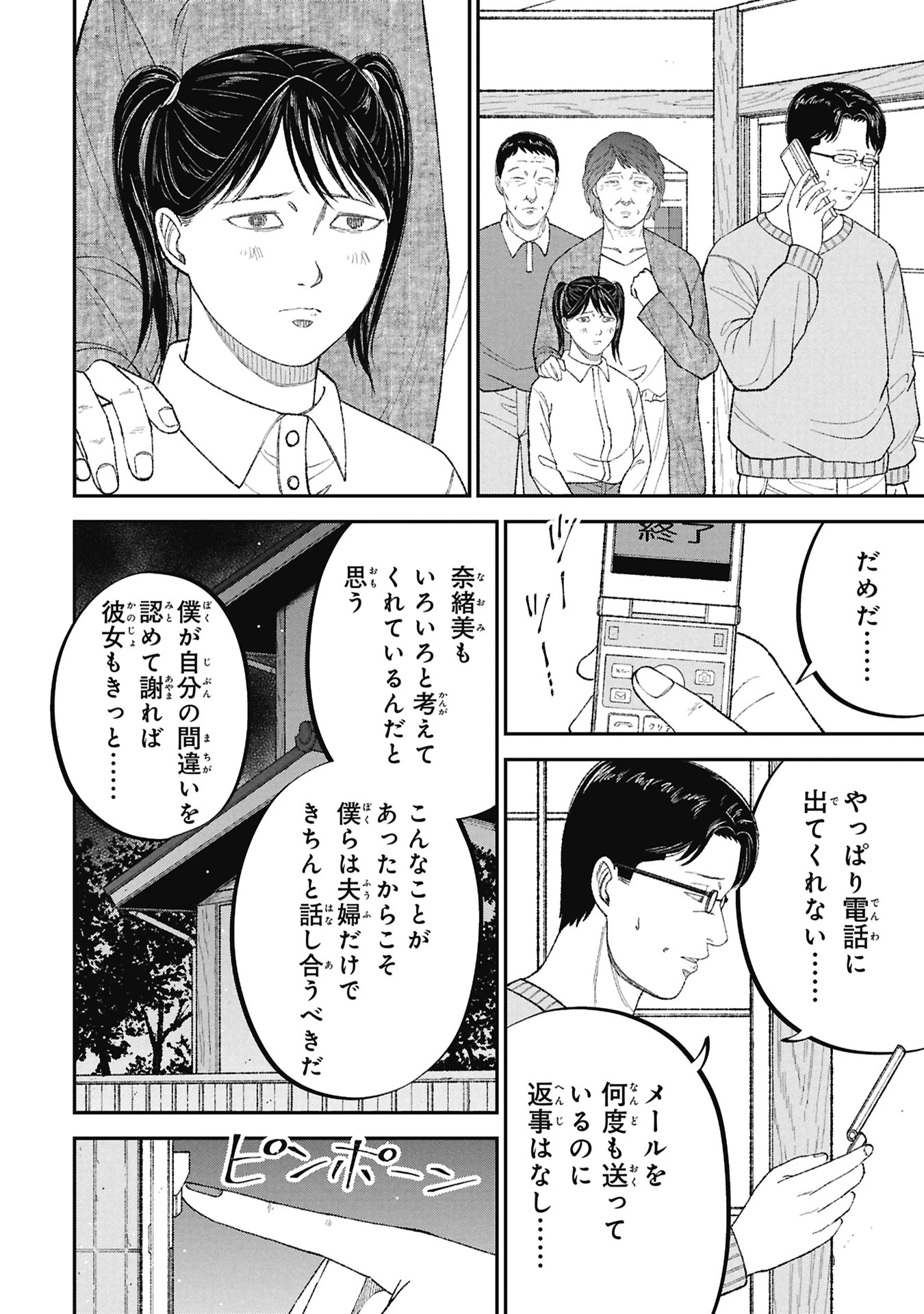 教育虐待　―子供を壊す「教育熱心」な親たち 第28話 - 2