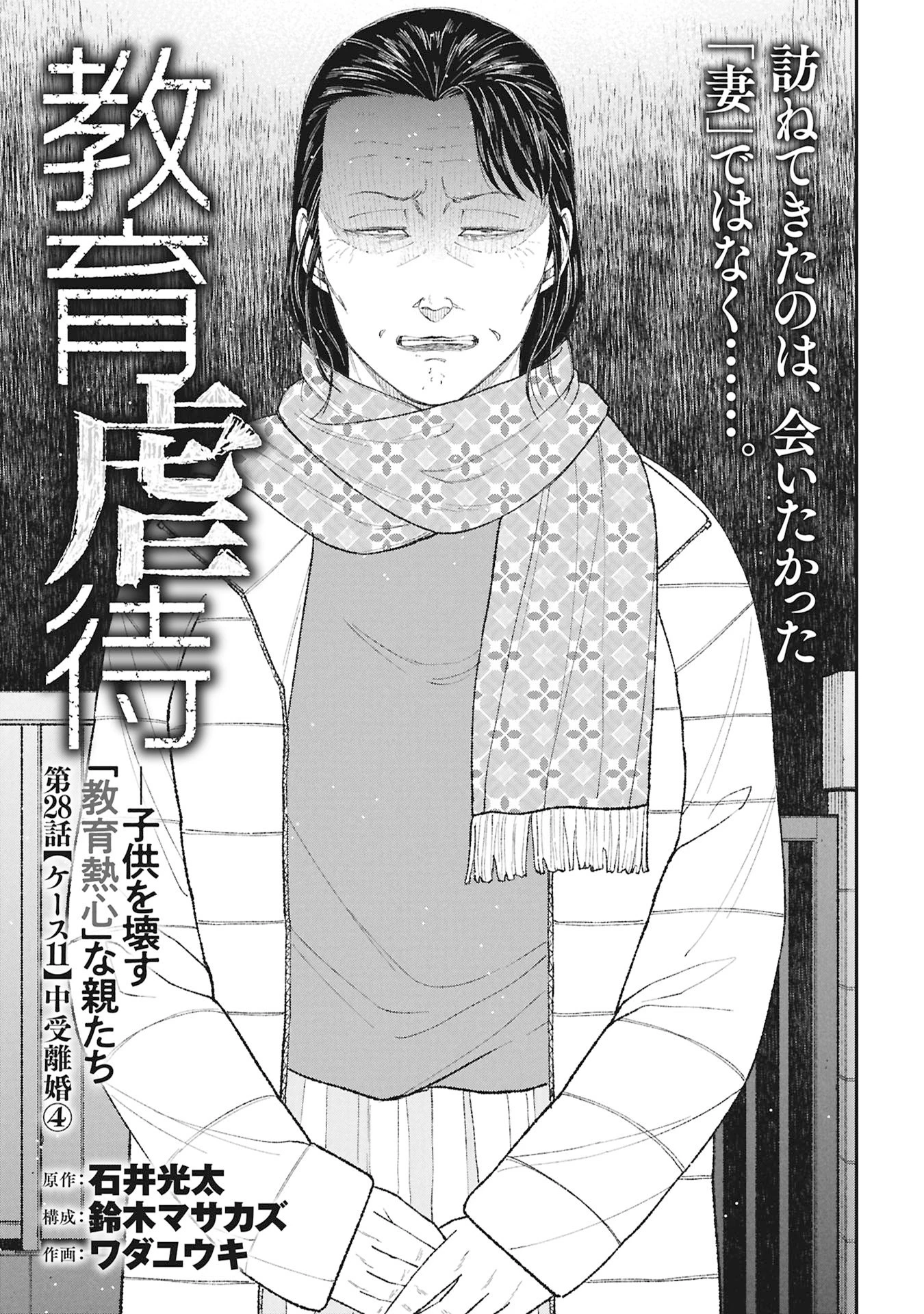 教育虐待　―子供を壊す「教育熱心」な親たち 第28話 - 3
