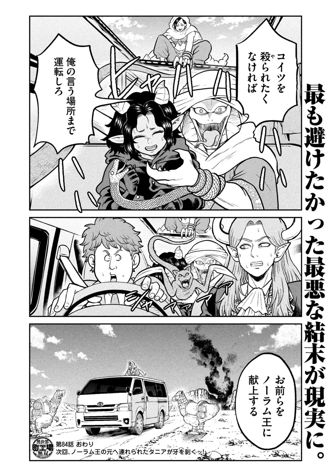 異世界町工場無双　～信頼と実績の異世界征服～ 第84話 - 20