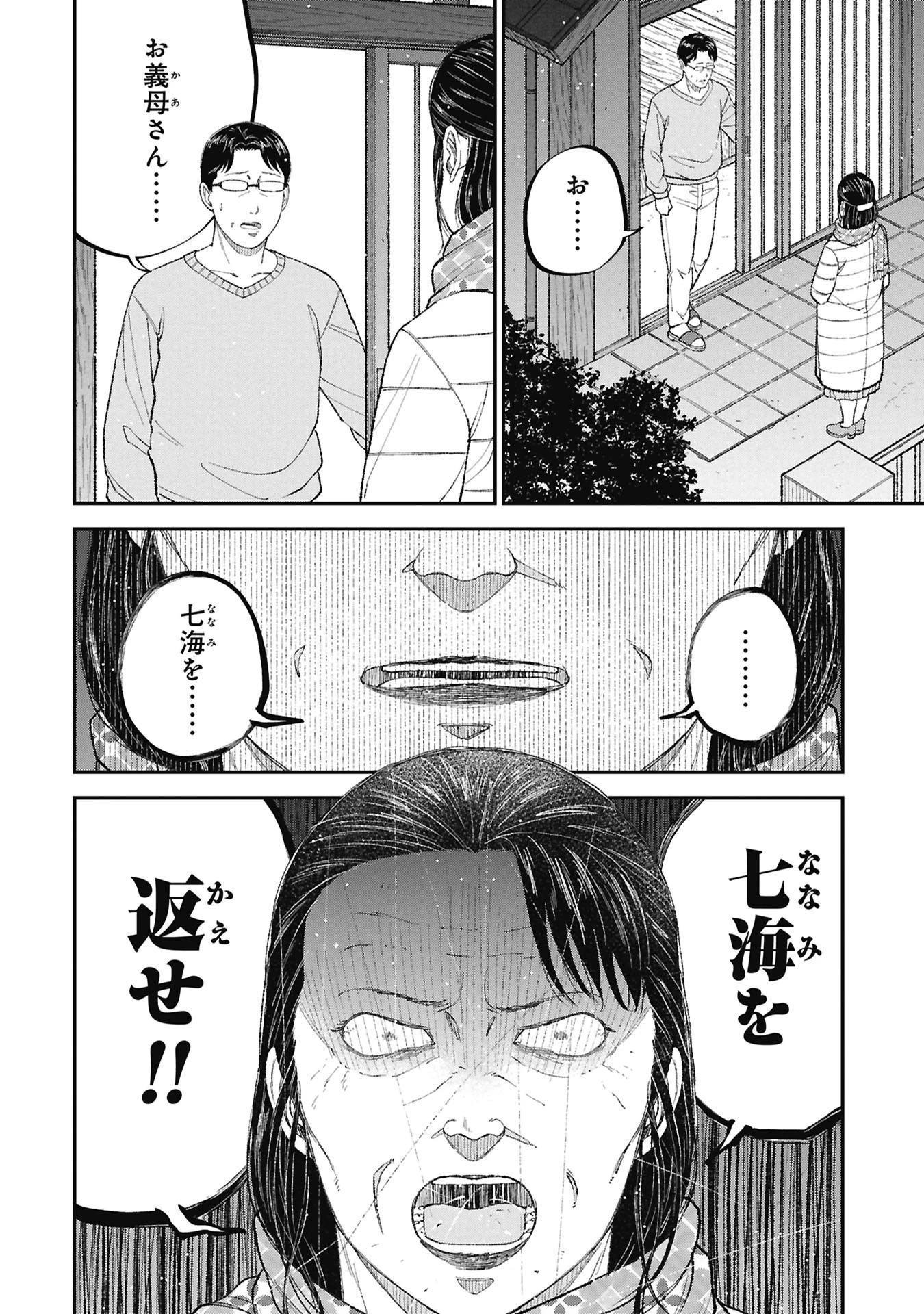 教育虐待　―子供を壊す「教育熱心」な親たち 第28話 - 4