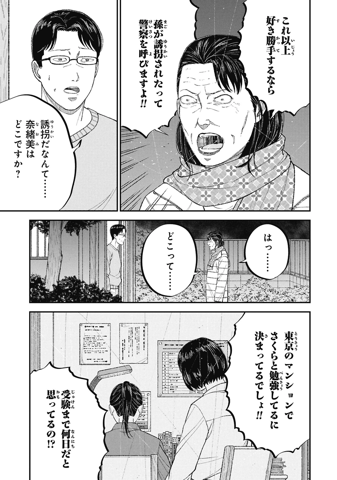 教育虐待　―子供を壊す「教育熱心」な親たち 第28話 - 5