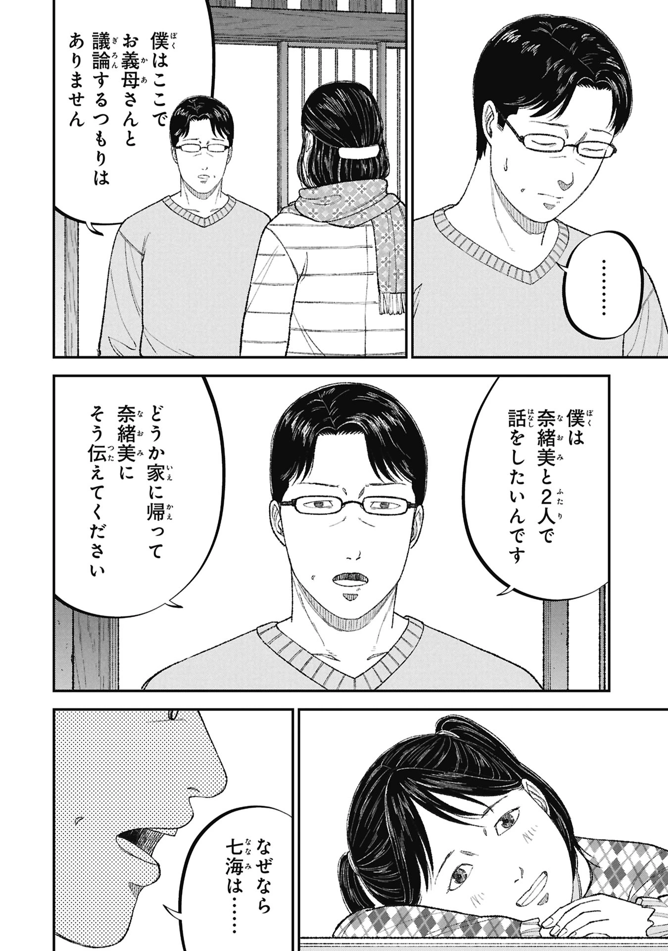 教育虐待　―子供を壊す「教育熱心」な親たち 第28話 - 6