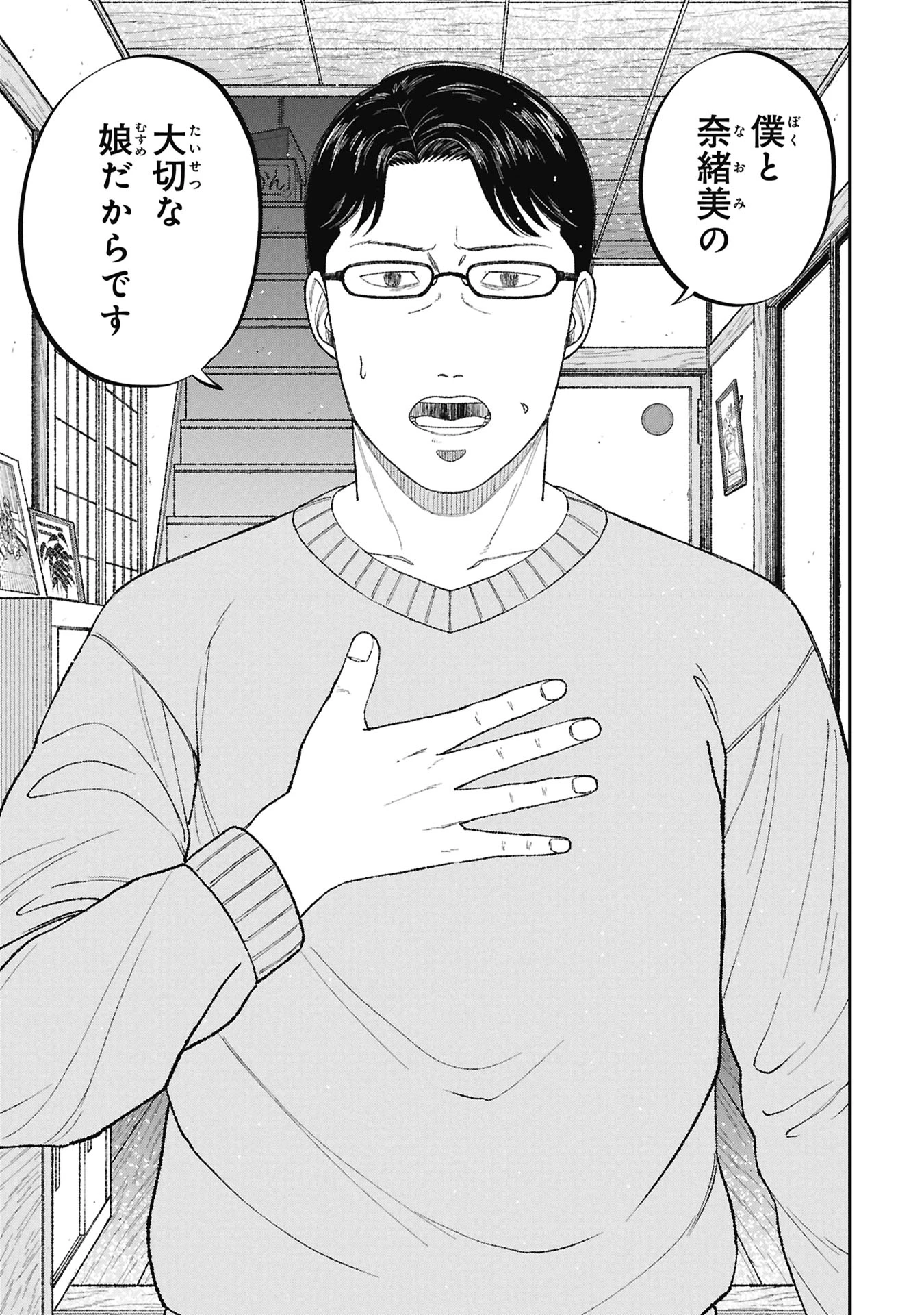 教育虐待　―子供を壊す「教育熱心」な親たち 第28話 - 7