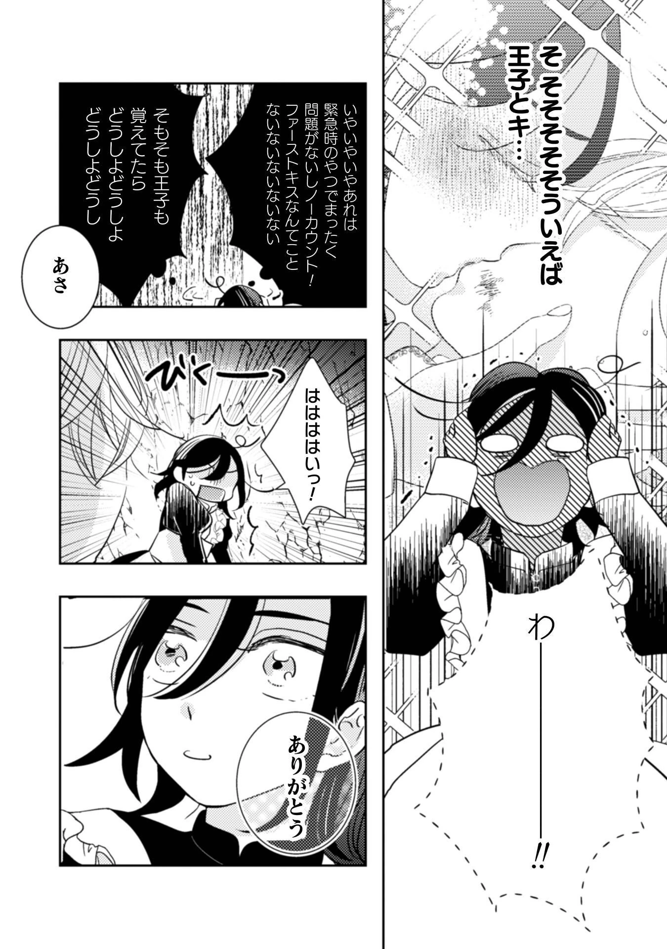 引きこもり女子は異世界召喚されて女神となる～冷酷王子の妃なんてお断りです!～ 第12話 - 3