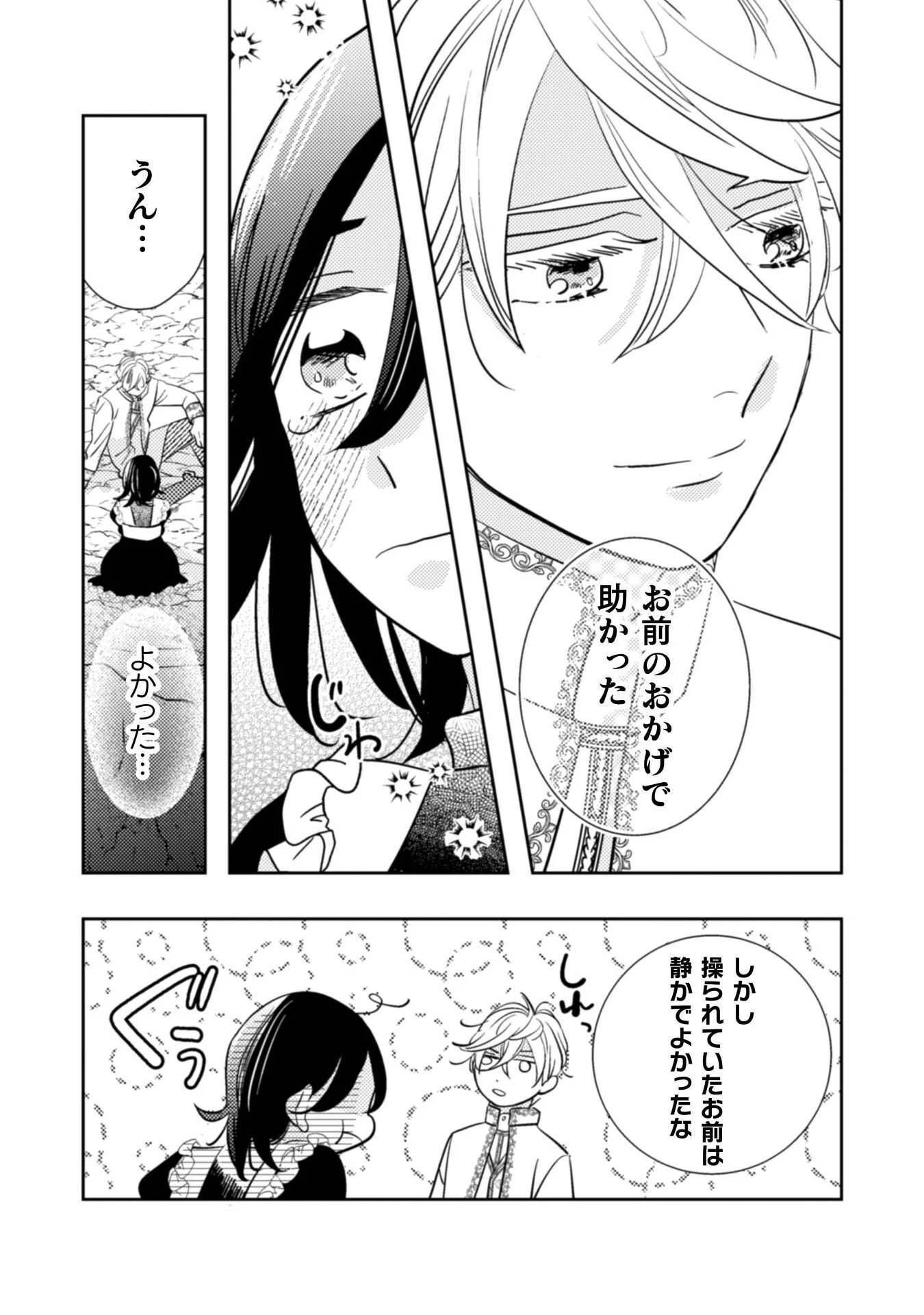 引きこもり女子は異世界召喚されて女神となる～冷酷王子の妃なんてお断りです!～ 第12話 - 4