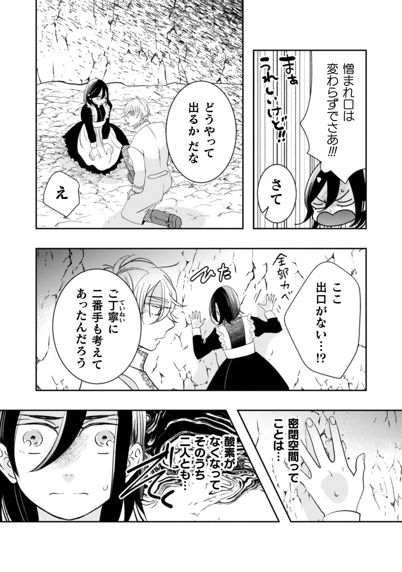 引きこもり女子は異世界召喚されて女神となる～冷酷王子の妃なんてお断りです!～ 第12話 - 5