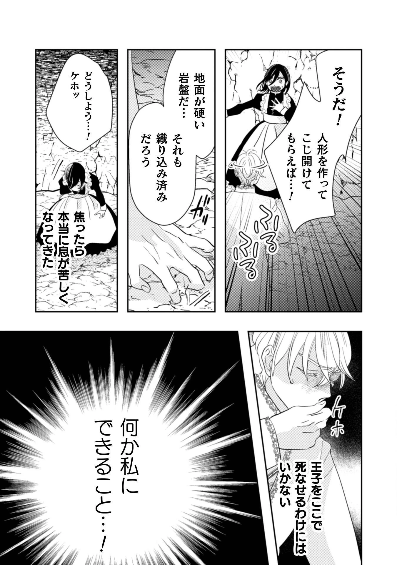 引きこもり女子は異世界召喚されて女神となる～冷酷王子の妃なんてお断りです!～ 第12話 - 6