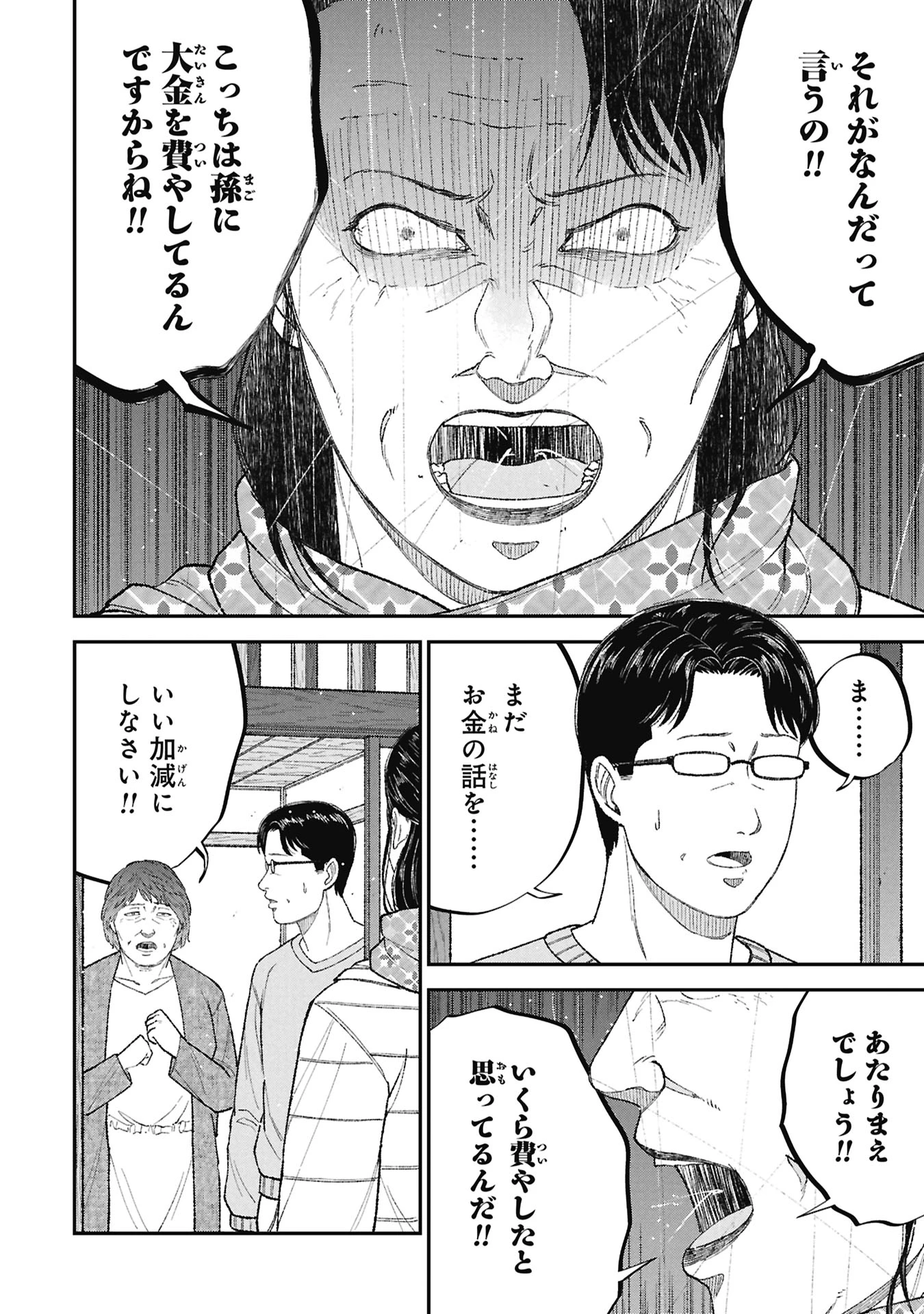 教育虐待　―子供を壊す「教育熱心」な親たち 第28話 - 8
