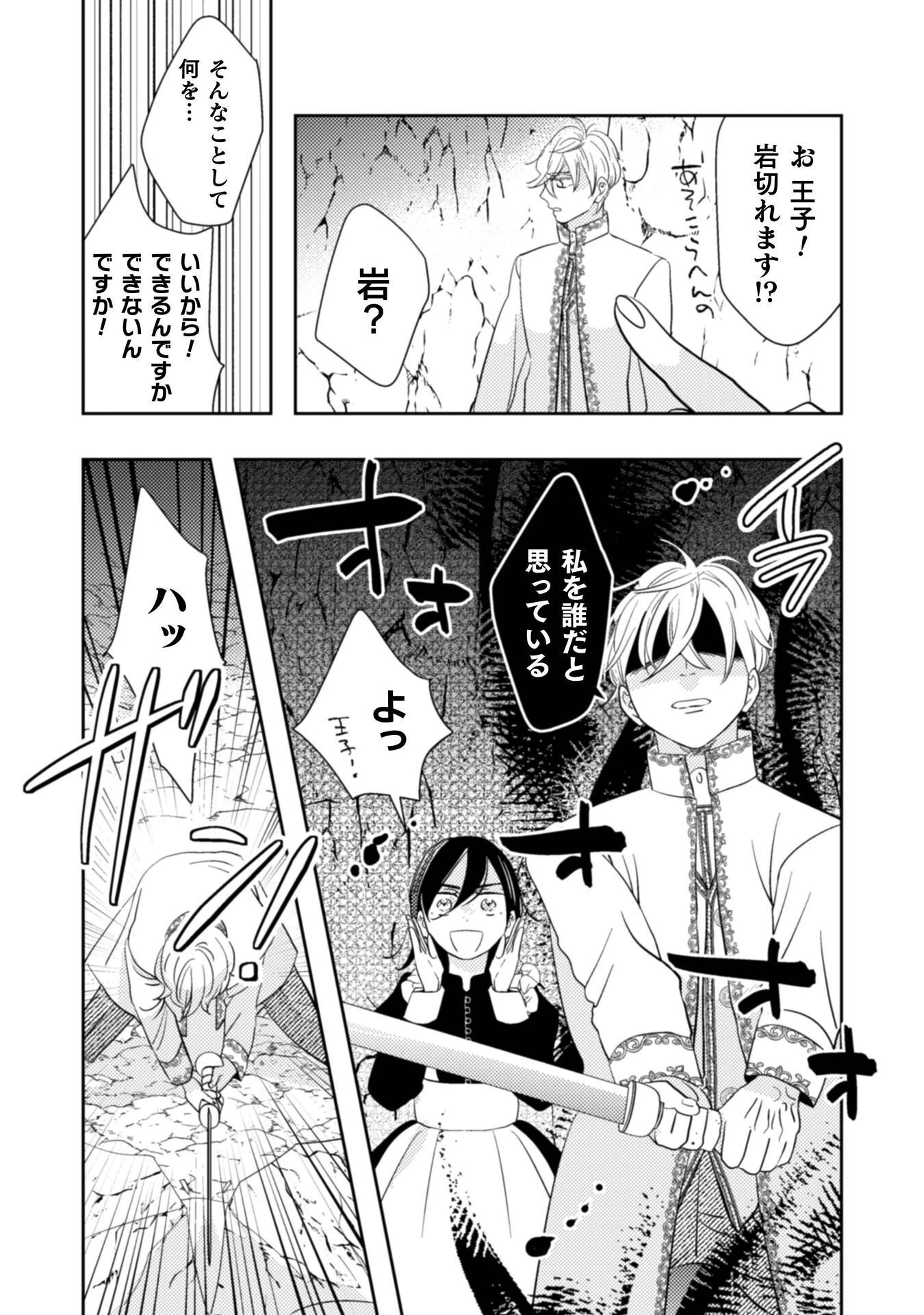 引きこもり女子は異世界召喚されて女神となる～冷酷王子の妃なんてお断りです!～ 第12話 - 7